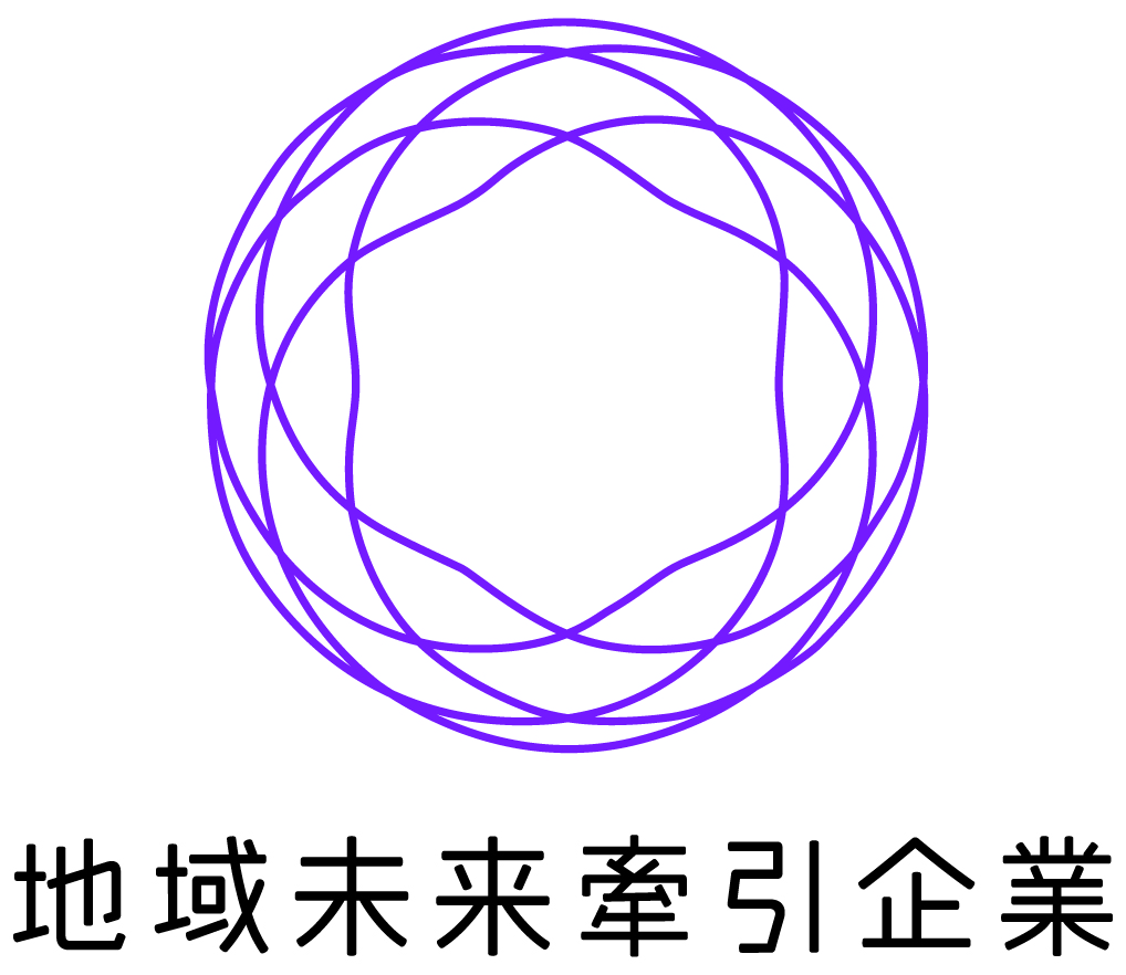 地域未来牽引企業に選出されました