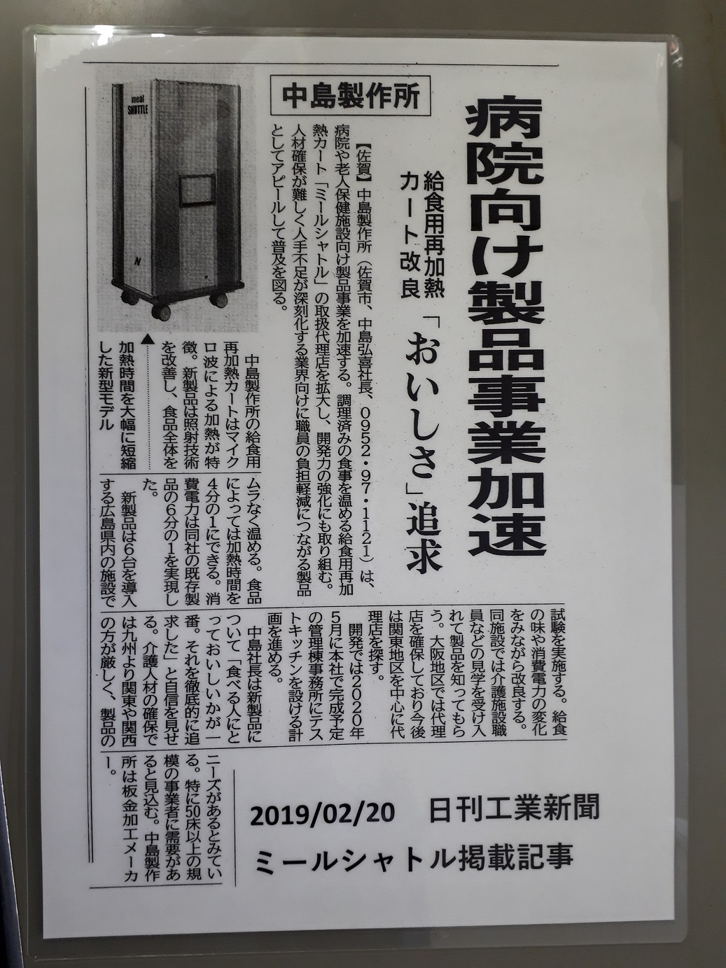 日刊工業新聞に掲載されました