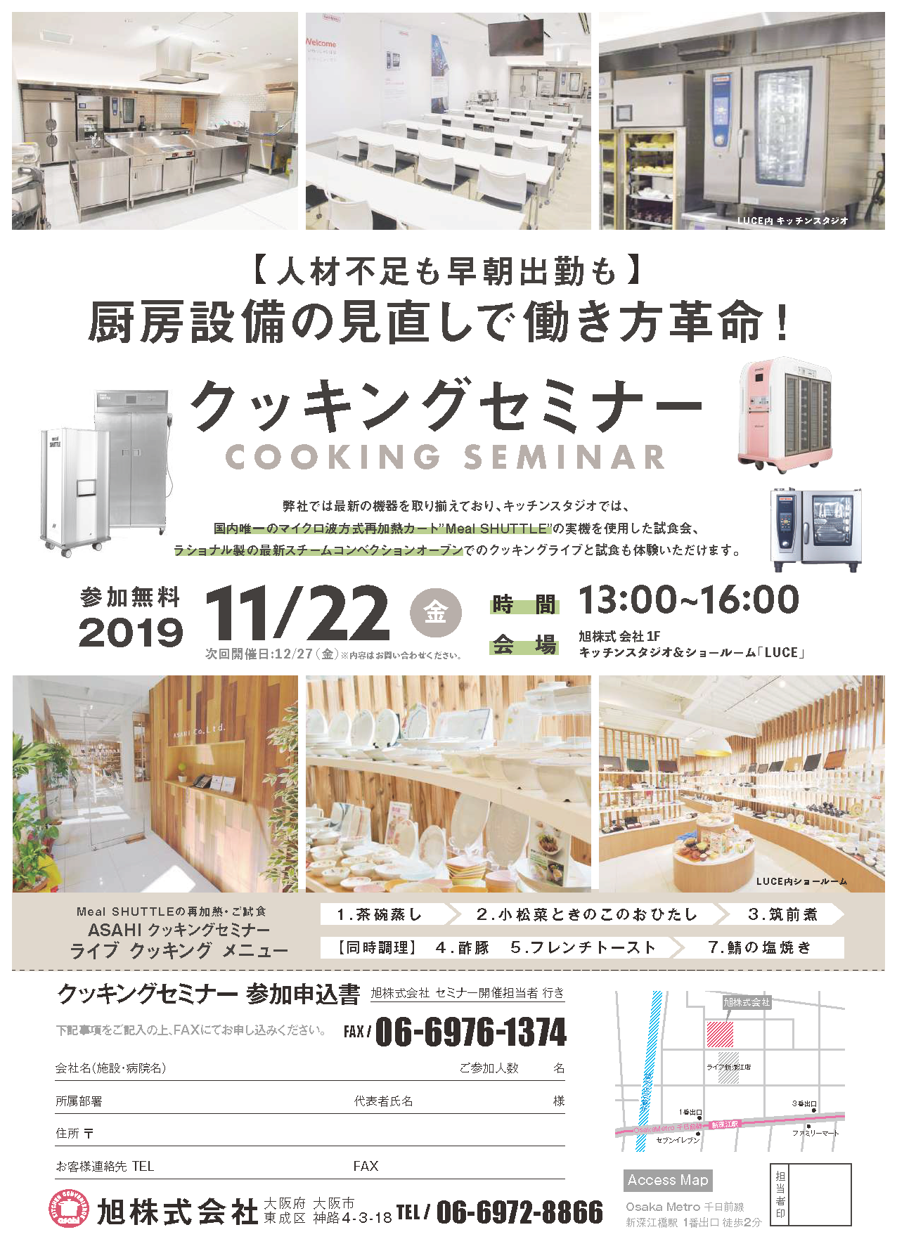 【11月22日開催】国内唯一の実演試食会クッキングセミナー