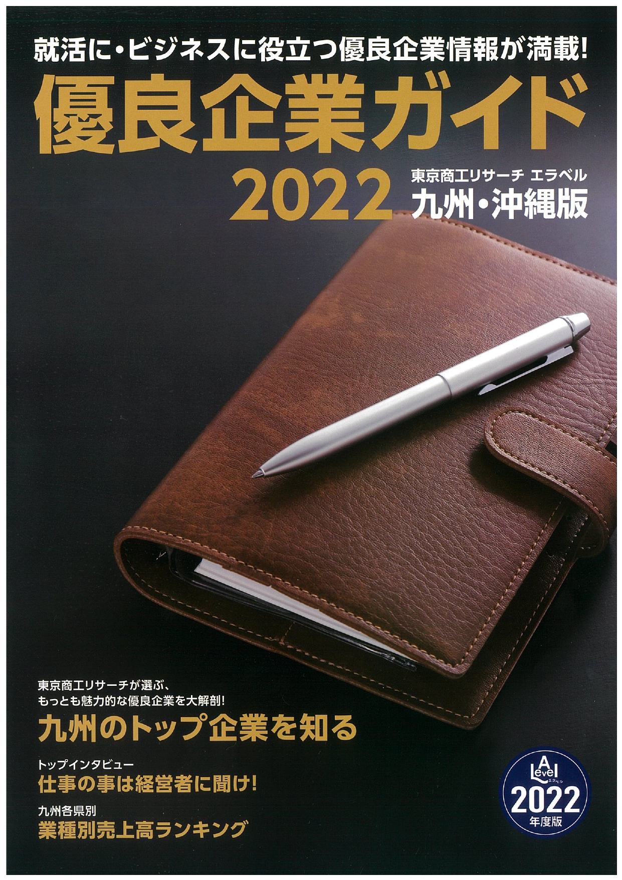 この度、東京商工リサーチ殿から優良企業として認定されました。