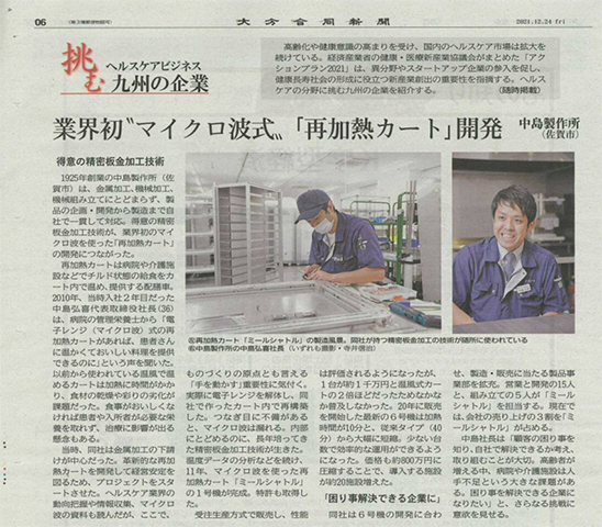 大分合同新聞様に掲載頂きました