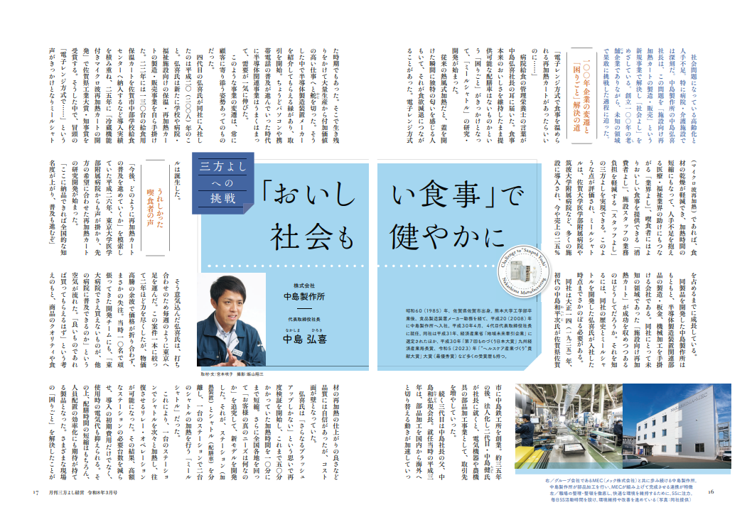 『月刊三方よし経営』インタビュー記事掲載のお知らせ
