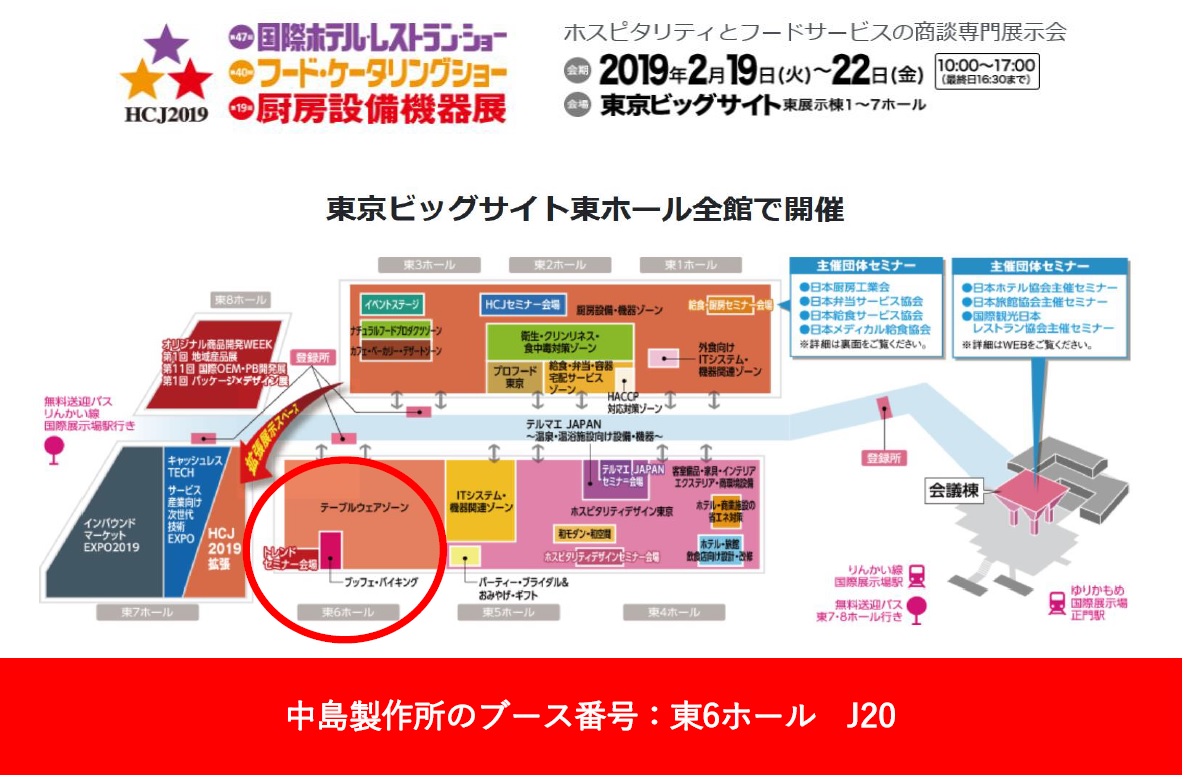 【2月出展情報】厨房設備機器展